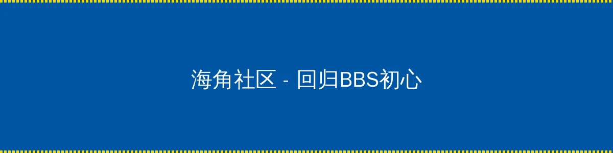 皮皮龟线观看 - 回归BBS初心的综合社区